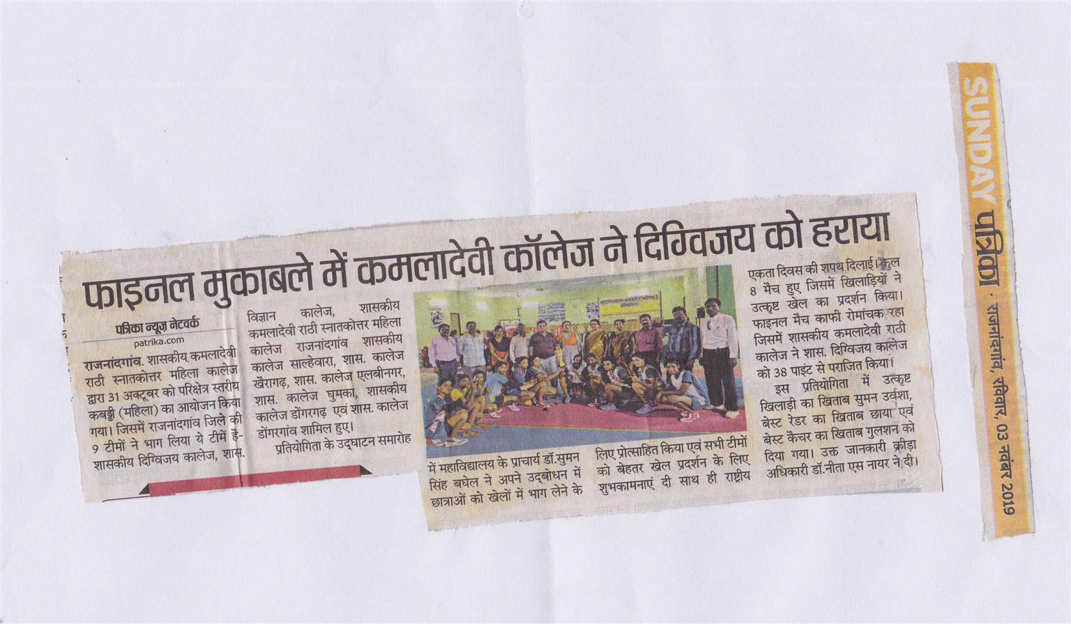 Photo- Kamla Devi Rathi PG Girls College, Rajnandgaon